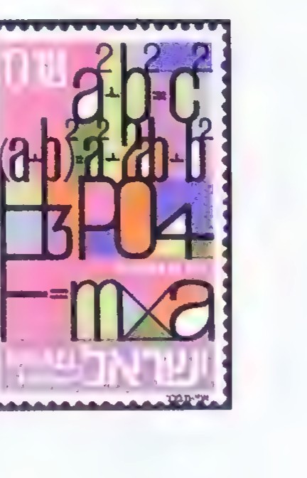 A postage stamp bearing handwritten-looking formulas and the equation E = mc² on a colorful background.